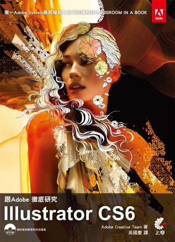 跟Adobe徹底研究Illustrator CS6[二手書_良好]