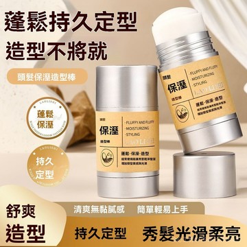 有貨在臺💖99免運💖碎髮整理神器防炸毛免洗碎髮膏劉海後腦勺保濕定型髮蠟棒塑型棒adsq