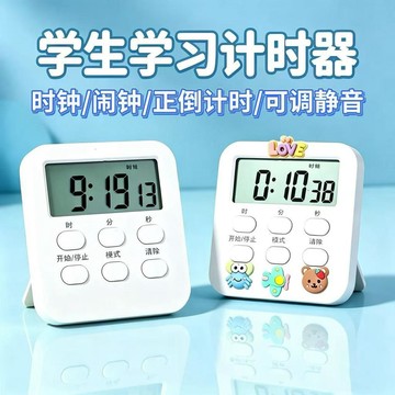 下殺價🔥可調靜音計時學生必備提醒自律時間管理自律桌面時鐘考研正倒定時0ASI