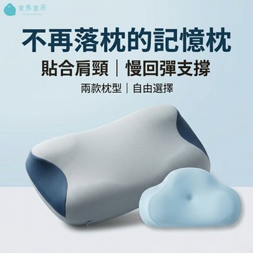 【青鳥家居】慢回彈二代記憶枕/2入賣場 雲朵枕 記憶枕 貓耳枕 護頸 護頸枕 高枕 低枕 記憶枕頭 頸椎枕頭