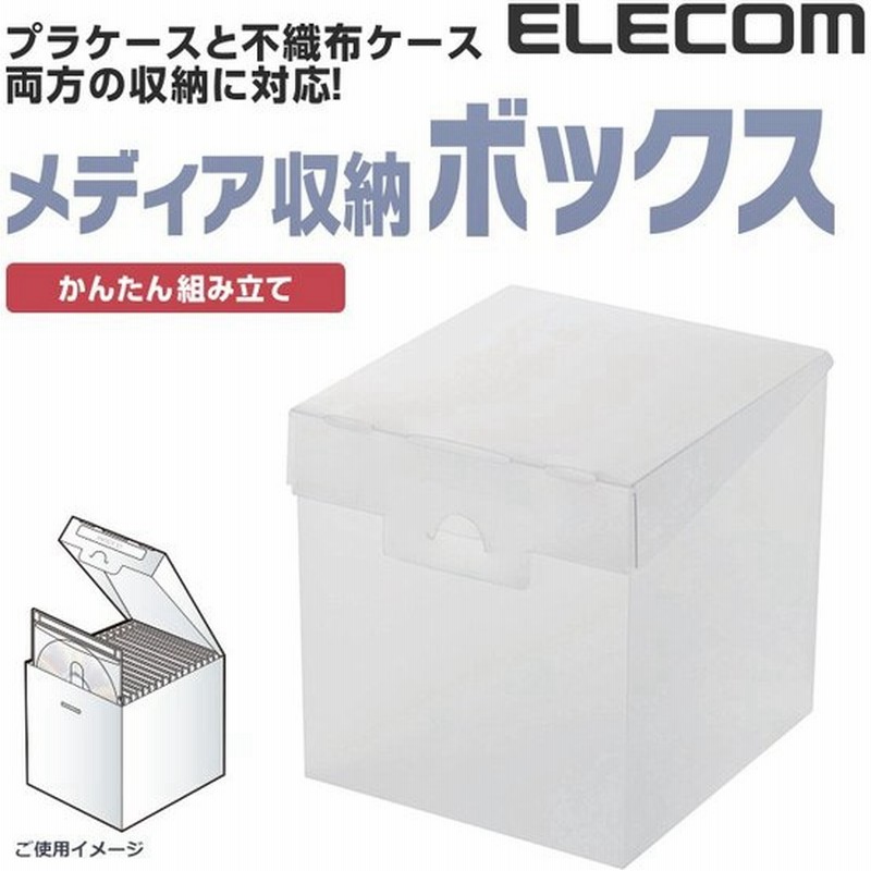 エレコム メディアケース収納ボックス 組立式 Blu Rayケース Dvdケース Cdケース クリア クリア Ccd Mb01cr 通販 Lineポイント最大0 5 Get Lineショッピング