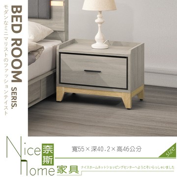 奈斯家具nice110-05-hm 丹尼床頭櫃