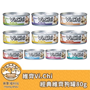 維齊 Vi.chi 狗罐頭/維齊狗罐/犬罐頭/狗濕食 80g