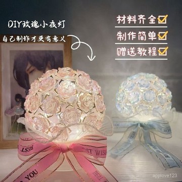 🔥48h99免運✨新款DIY玫瑰小夜燈 玫瑰花小夜燈 手作 手作小夜燈 小夜燈 手作材料包 夜燈 DIY材料