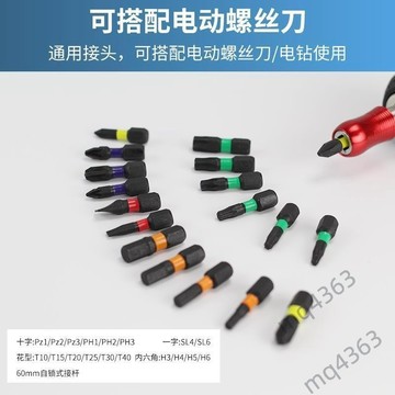 🔥五金嚴選 🔥戴恩工具S2短批頭磁性電動螺絲刀頭十字一字梅花內六角套裝起子頭