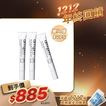 人氣囤貨澎派組【ampm】RX胜肽抗皺眼霜x3