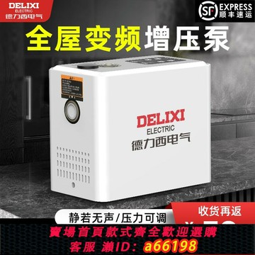 【台灣公司 可開發票】德力西變頻增壓泵家用全自動靜音全屋自來水熱水器管道加壓自吸泵