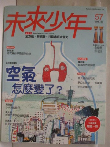 【書寶二手書T9／少年童書_O8V】未來少年_57期_空氣怎麼變了?