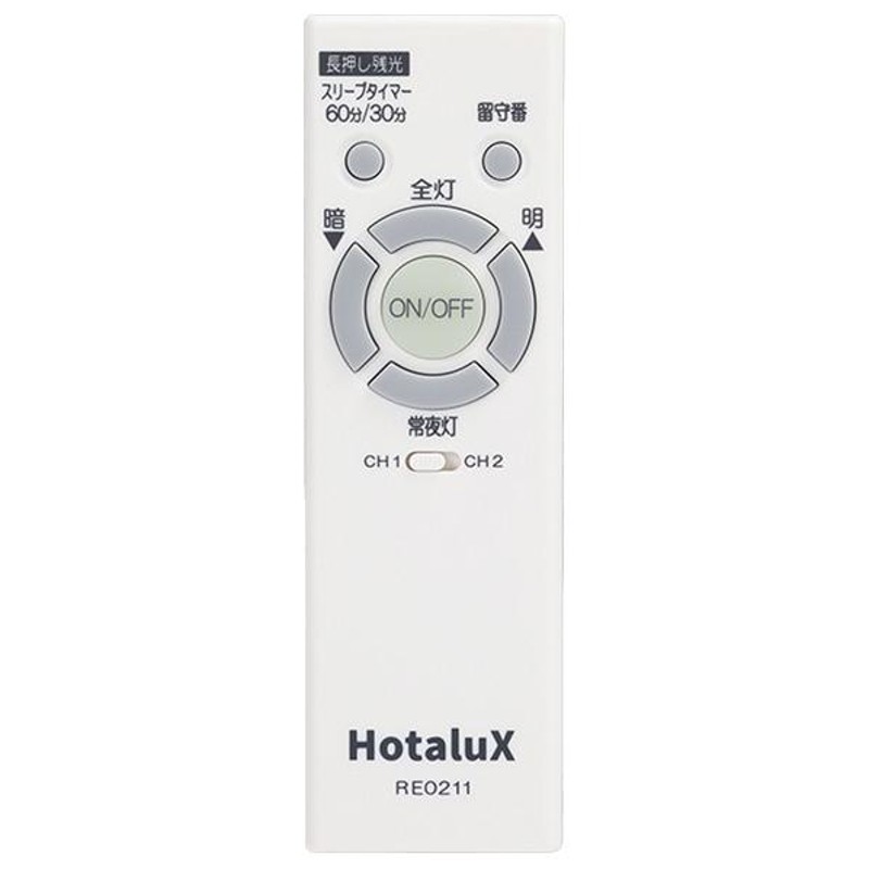 HotaluX（ホタルクス）〜12畳用 LEDシーリングライト オリジナル