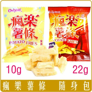 《 Chara 微百貨 》 台灣 瘋樂 薯條 台版 薯條三兄弟 12g 22g 團購 批發 加長版 隨手包