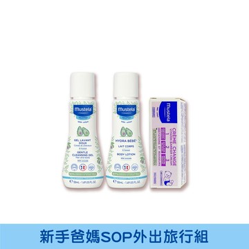 SOP外出旅行組(多慕雙潔乳50ml+爽身潤膚乳50ml+全效護膚膏10ml)｜慕之幼｜慕之恬廊Musteala【寶寶沐浴乳/雙潔乳/身體乳/寶寶潤膚乳/屁屁膏/護膚膏/媽媽好神/俗女家務事/旅行組/體驗組】