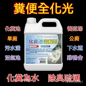 🤘蝦米優選🤘生物化糞劑 糞便分解劑 強力分解 微生物化糞劑 養殖場化糞劑 化糞池溶解劑 衛生間除臭劑 旱厠防堵塞劑 CW