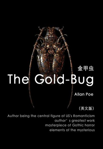【電子書】The Gold-Bug 金甲虫（英文版）