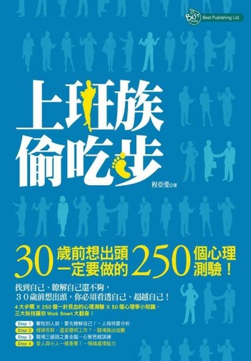 上班族偷吃步【二手書_良好】TAAZE讀冊生活