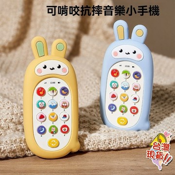 可啃咬兒童矽膠套手機玩具 可啃咬固齒器牙膠手機 寶寶益智早教0-1歲2嬰兒音樂電話 嬰兒模擬音樂電話機模型 安撫矽膠手機