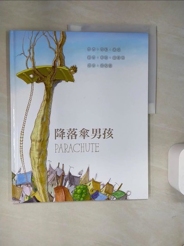 【書寶二手書T6／少年童書_UFL】降落傘男孩 [兒童書]_丹尼.派克(Danny Parker)作 ; 麥特.歐特利(Matt Ottley)繪 ; 邱瓊慧譯