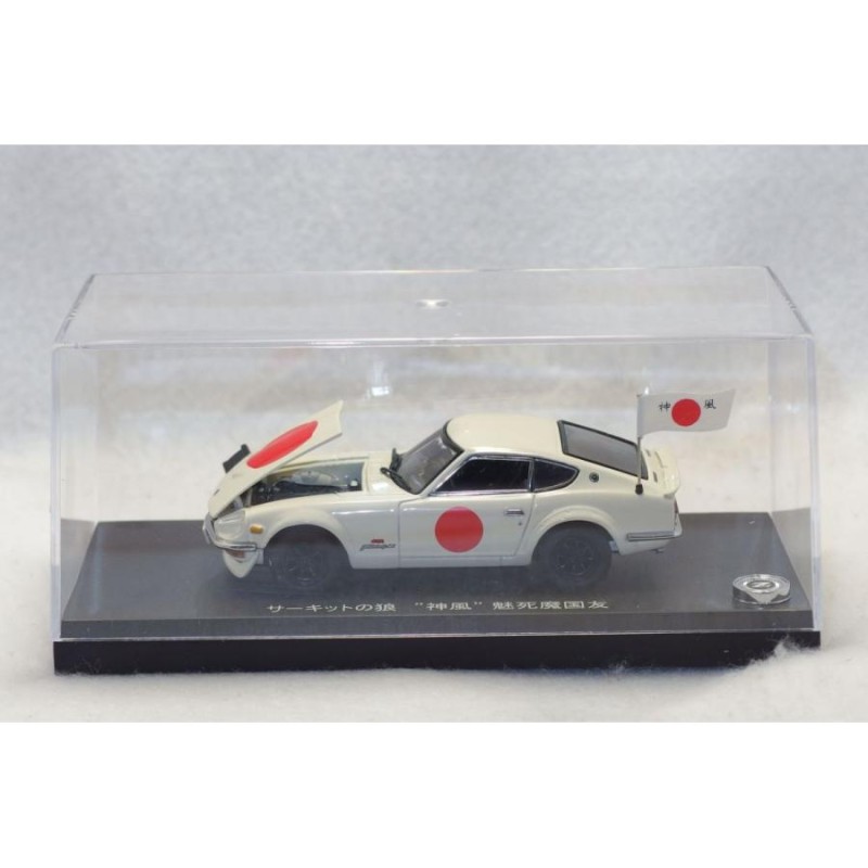 サーキットの狼 1/43 京商 KYOSHO No.03163CW ニッサン フェアレディZ 