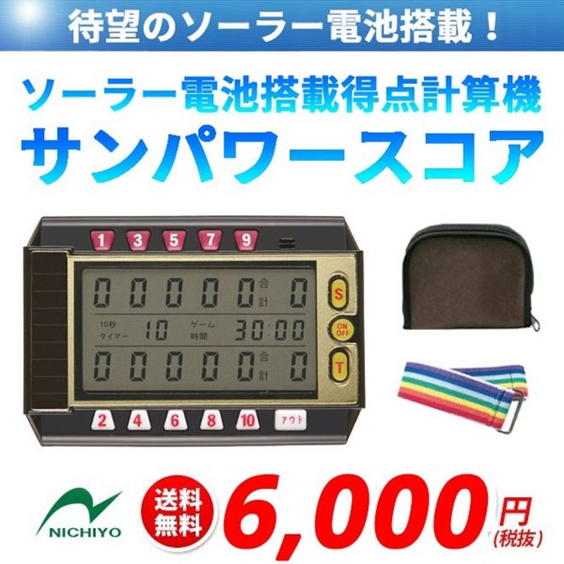 限定半額セール ゲートボール 用品 ニチヨー NICHIYO サンパワースコア ソーラースコア SP ゲートボール カウンター 得点計算  ソーラーパワー オンラインクーポン -facembalagens.com.br