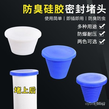 精選✨下水道堵頭硅膠防臭密封圈PVC管水池出水口裝飾堵蓋地漏皮塞頭子 518 SBG2 9KKA