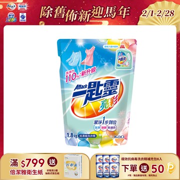 一匙靈 亮彩超濃縮洗衣精1.8kg