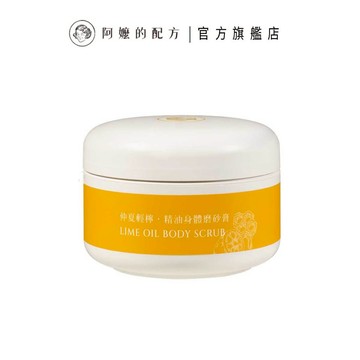【阿嬤的配方】仲夏輕檸・精油身體磨砂膏｜去角質｜角質代謝｜泉發蜂蜜｜萊姆精油｜檸檬精油｜350g