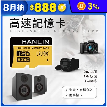 【HANLIN】高速TF記憶卡 32/64/128/256/512GB