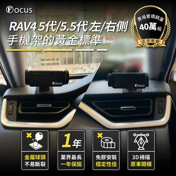 【台灣品牌】 RAV4 5代 5.5代專用手機架 rav4 五代 手機架 專用 TOYOTA 豐田 卡扣 配件