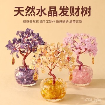天然黃紫粉水晶髮財樹擺件招財聚財生日禮物家居客廳辦公桌麵禮品開運小擺件桌面擺件水晶發財樹許願樹招財樹裝飾品擺件