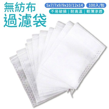 100入 茶包袋 茶葉過濾袋 茶葉包 泡茶 香片 中藥袋 茶袋 沖茶袋 茶葉 過濾袋 茶葉袋 茶葉濾網 泡茶袋 滷包袋