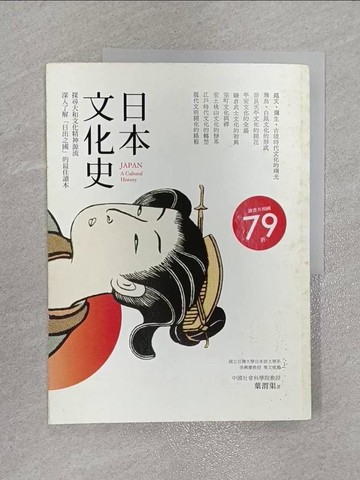 【書寶二手書T2／歷史_ZGM】日本文化史_葉渭渠