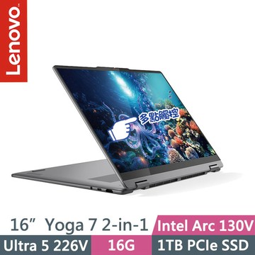 Lenovo Yoga 7 2-in-1 83JT0044TW 月光灰(Ultra 5 226V/16G/1TB SSD/16吋WUXGA/W11)AI觸控筆電