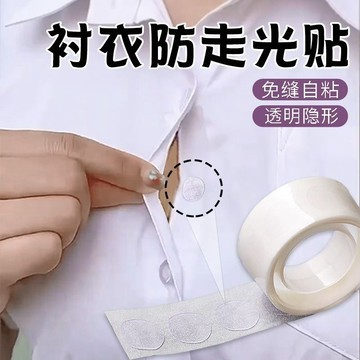 ✨在台出貨✨襯衫防走光神器防走光貼胸口防走光貼領口神器防滑貼隱形防漏貼