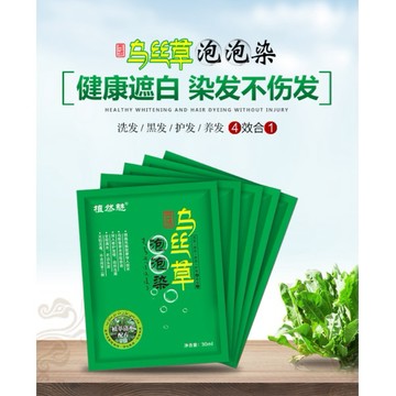 ✦台灣出貨✦植然魅袋裝染髮劑30ml 護髮染 一洗黑 不黑頭皮 染黑 遮白髮 男女  染髮 黑色 老人學生
