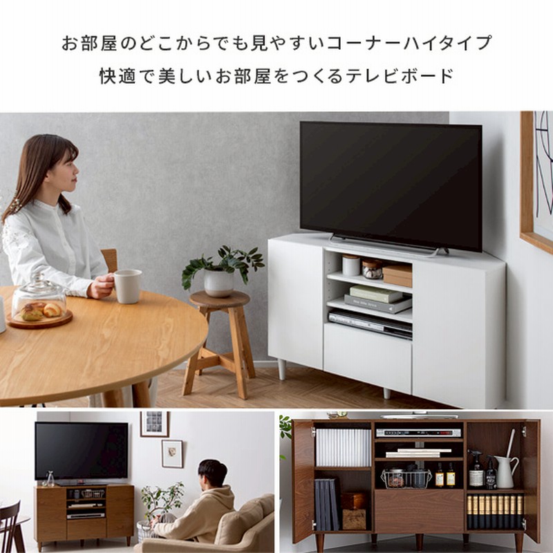 テレビ台 テレビ台 テレビボード おしゃれ コーナー ハイタイプ 北欧 モダン