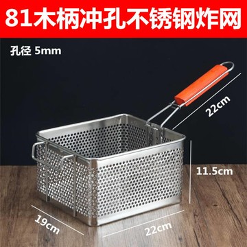 不銹鋼炸籃油炸籃炸框炸薯條網炸雞柳籃沖孔炸籃炸鍋商用炸筐炸網