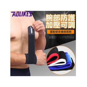 台灣現貨免運 正品 AOLIKES 可調式 萊卡加壓纏繞式護腕 護腕 運動護具 加壓護腕 羽球護腕 羽毛球護腕