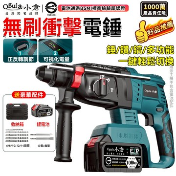 【Ogula小倉】電錘 衝擊鑽 無刷鋰電錘 重載衝擊電錘 電鎚電錘電鎬三合一 雙速正反轉 可鑽水泥墻 鎚鑽鑽孔混凝土