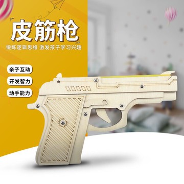 <現貨免等> steam工程概念木質拼裝diy手作系列-橡皮筋槍