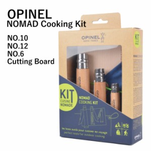 OPINEL オピネル ノマド クッキングキット NOMAD Cooking Kit アウトドア