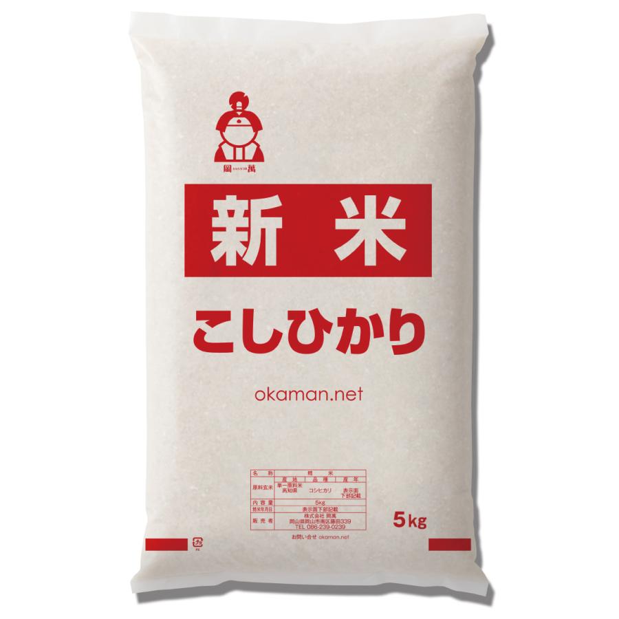 新米 令和5年産 5kg 高知県産 コシヒカリ (5kg×1袋) 米 送料無料 令和5年