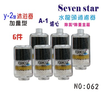 除氯蓮蓬頭沐浴器Y2*3支+A1型水龍頭過濾器更換濾心*3支.淨水器.過濾器.貨號:062【七星淨水】