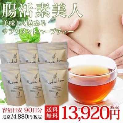 ハーブティー 健康茶 便秘 への嬉しいレビューを頂いています ６袋セット 3g ９０包 ルイボスティー お茶 ダイエットティー 腸活 素美人 健康 リラックス 通販 Lineポイント最大get Lineショッピング