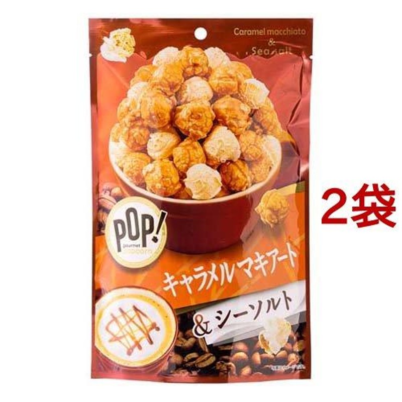 MD POP！ グルメポップコーン キャラメル＆シーソルト 55g お菓子 ポップコーン キャラメル味