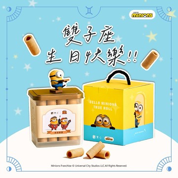 雙子座生日快樂♡快速出貨【實心蛋捲 ｜小小兵聯名】32入粹蛋捲提盒(黃) 生日禮物