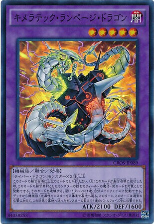 『偉信 貿易』簡中 N平卡/SR面閃/SER銀碎 嵌合暴走龍/ 狂暴龍