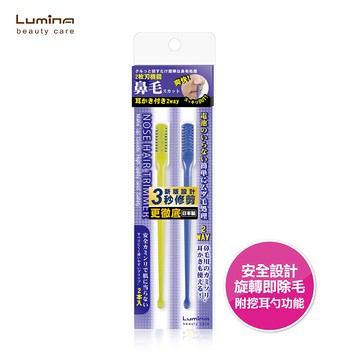 Lumina爽快兩用耳扒鼻毛刀(2入)