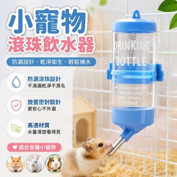 省錢鋪寵物】 倉鼠水壺飲水器兔子荷蘭豬金絲熊喝水壺小寵物用品防漏滾珠餵水器 出貨 水瓶 寵物飲水器 倉鼠水瓶 寵物水瓶