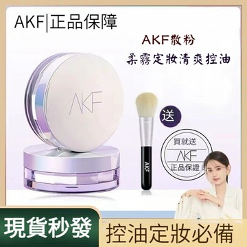 🥰散粉 AKF散粉🥰  蜜粉 定妝粉 持久自然防水 防汗控油 不脫妝不卡粉 蜜粉餅 平價散粉
