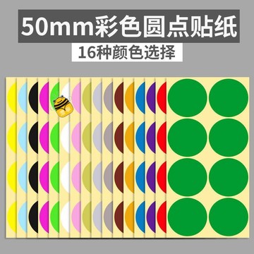 免運🌱螺絲孔美化貼 50mm彩色圓形圓點不乾膠標籤手賬貼紙顏色標貼口取紙分類標記粘貼ｓｕｐ