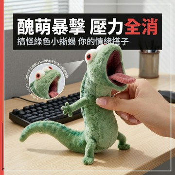 現貨 解壓小挂墜 搞怪薄荷綠小蜥蜴 掛飾超萌搞怪公仔 柔軟立體毛絨玩具 蜥蜴全套周邊 包包掛飾 情侶掛飾 交換禮物